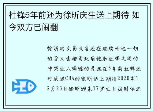 杜锋5年前还为徐昕庆生送上期待 如今双方已闹翻