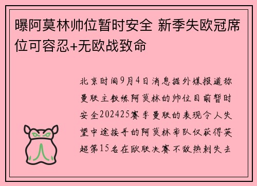 曝阿莫林帅位暂时安全 新季失欧冠席位可容忍+无欧战致命
